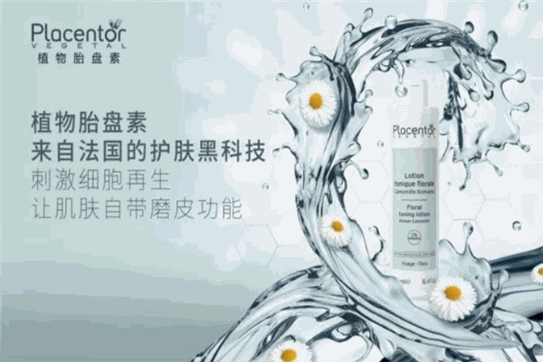 植物胎盘素护肤品